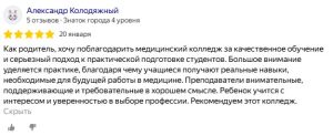 «Сестринское дело» в медицинском колледже